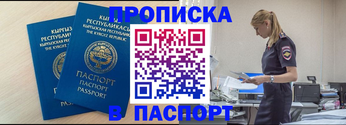 прописка для кредита в Ясном