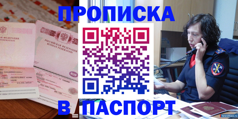 прописка для школы в Ясном